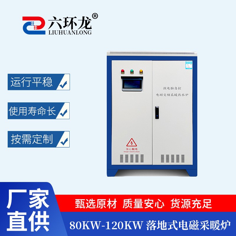 80-120KW電磁采暖爐
